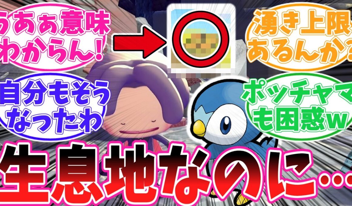 ぽこあの生息地、たまに何も来なくなる？ウパー難民から“運か仕様か”議論に…!?【ポケモン反応集】【ぽこ あ ポケモン】【ポケットモンスター】