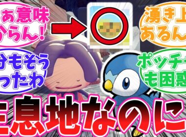 ぽこあの生息地、たまに何も来なくなる？ウパー難民から“運か仕様か”議論に…!?【ポケモン反応集】【ぽこ あ ポケモン】【ポケットモンスター】