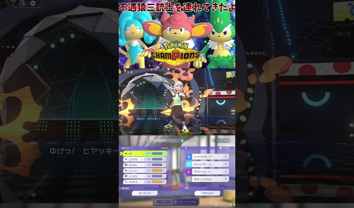 【一口ポケモン紹介】バオッキー・ヒヤッキー・ヤナッキー【Pokémon Champions】#Shorts