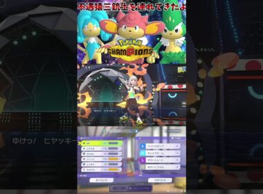 【一口ポケモン紹介】バオッキー・ヒヤッキー・ヤナッキー【Pokémon Champions】#Shorts