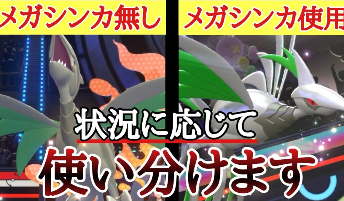 メガシンカしてもしなくても強い！？臨機応変型『エアームド』でお洒落に勝っていけ！ [ポケモンチャンピオンズ]