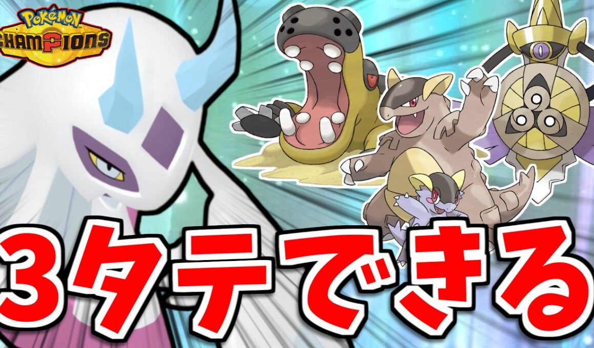 【ポケモンチャンピオンズ】チャンピオン級でメガユキメノコが大活躍！？メガガルーラ・カバルドン・ギルガルドを対策できるユキメノコが強すぎる！【レンタルあり】