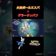 火炎の火力 #ポケモンユナイト #montage #ジュナイパー #エースバーン