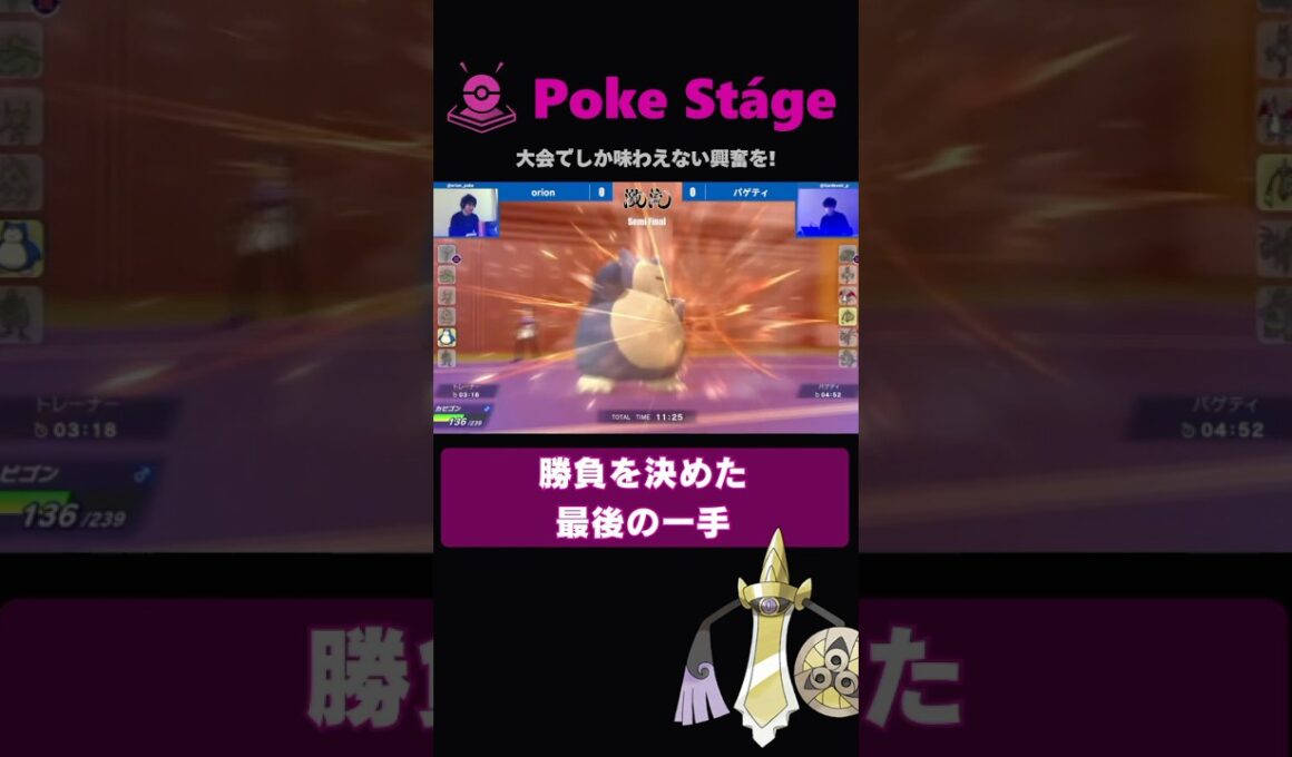 “決め手”は最後まで見せない【ポケモンチャンピオンズ】 #shorts #ギルガルド