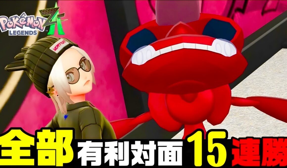 【ポケモンZA】『ゲノセクト』まじで強い。おすすめ最強構築！【M次元ラッシュ】【Pokémon LEGENDS Z-A】【ランクマッチ】【ZAランクマ】【ポケモンレジェンズZA】【ぴ。】