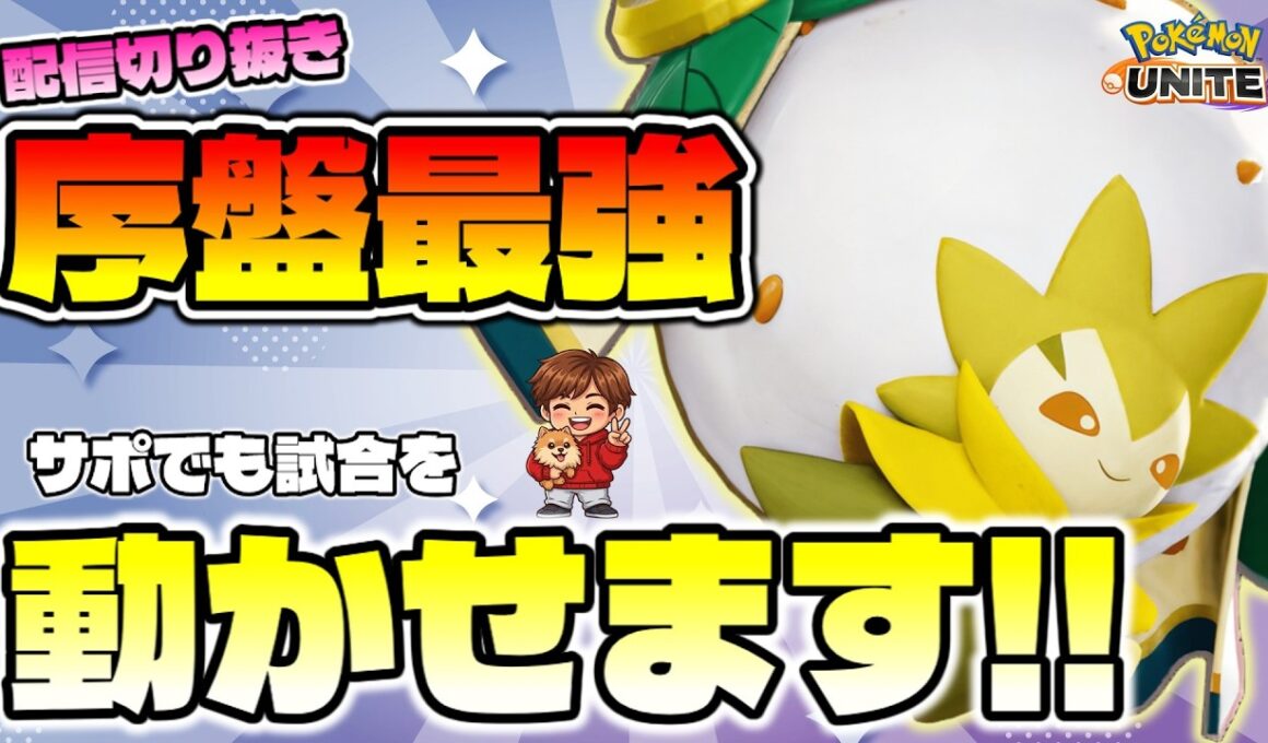 え？シラガ普通に強くね？【ポケモンユナイト】