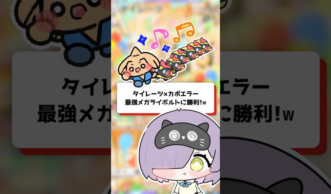 【ポケポケ】タイレーツ×カポエラーで最強メガライボルトに勝利！ #shorts