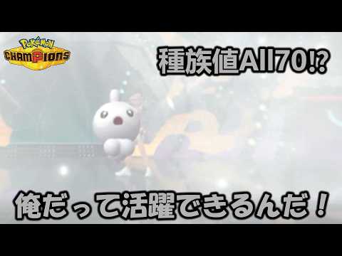 ポワルンを何とかして活躍させたいんじゃ！【ポケモンチャンピオンズ】