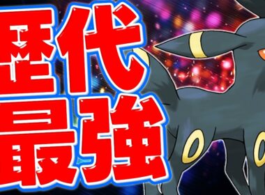 歴代最強！？大流行中のブラッキー、やっぱり強すぎるだろ...!!!【ポケモンチャンピオンズ】