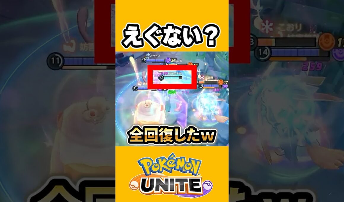 【えぐい】マホイップが全回復してくれました【ポケモンユナイト 】