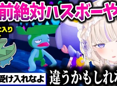 大好きになったハスボーの進化系を知り認めたくなくなるばんちょーｗｗｗ【ホロライブ切り抜き/轟はじめ/ぽこ あ ポケモン/ReGLOSS/DEV_IS】