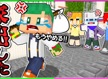 【ガチで解散⁉】友だちと大喧嘩しました。家出するからこれが最後の動画になります...😱【まいくら・マインクラフト】よろずや🍭