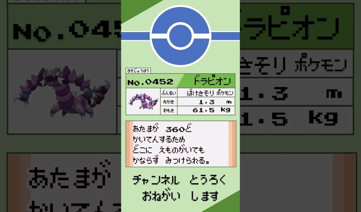 ドラピオン ポケモン 1分紹介 #shorts #ゆっくり解説 #ポケモン