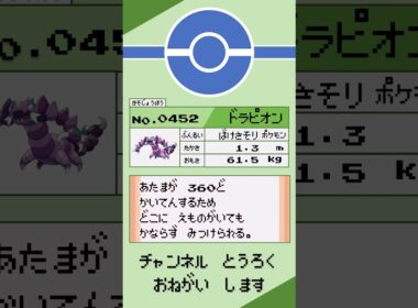 ドラピオン ポケモン 1分紹介 #shorts #ゆっくり解説 #ポケモン