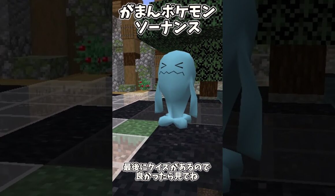 【ポケモンクイズ】　ムチュール　ソーナンス　メガヤンマ　これ分かったらすごい #マイクラ #pokemon  #ポケモン