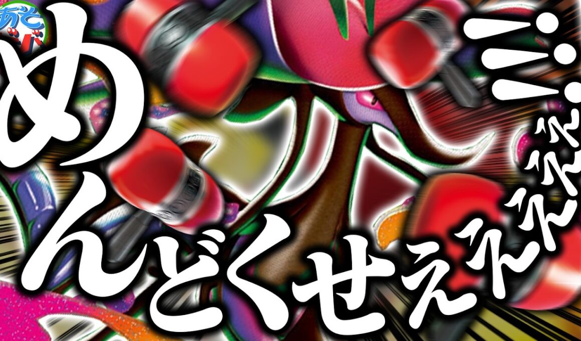 【理不尽】非常にめんどくさい『メガドラミドロex』のデッキが出来ました…（vsドラパルトex・タケルライコex）【ポケカ/ポケモンカード】【対戦】