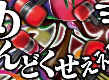 【理不尽】非常にめんどくさい『メガドラミドロex』のデッキが出来ました…（vsドラパルトex・タケルライコex）【ポケカ/ポケモンカード】【対戦】