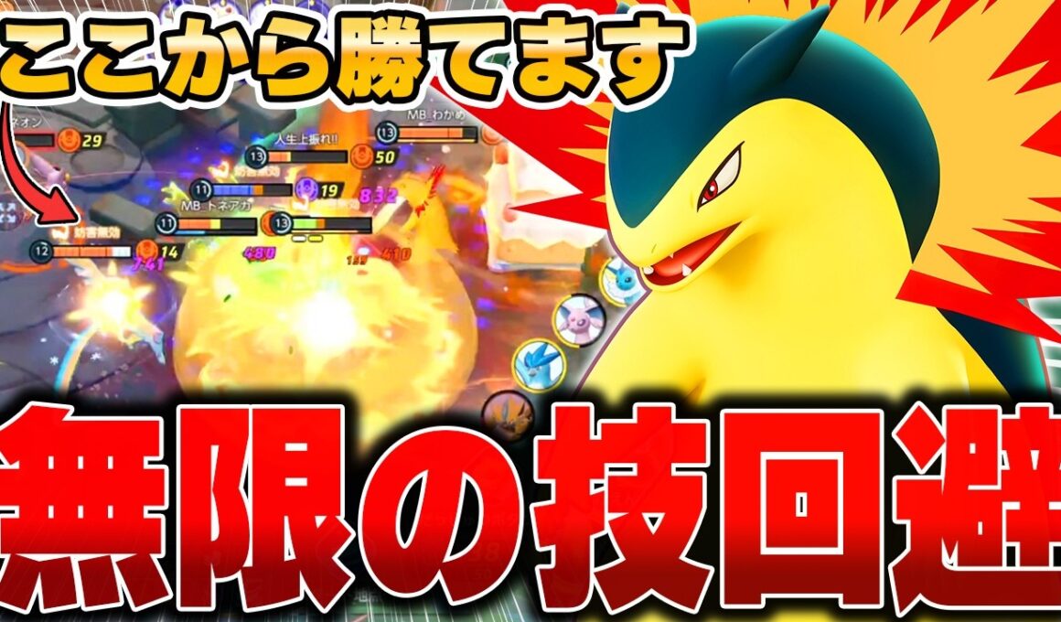 硬すぎだろ！特性×技で耐久しまくる『バクフーン』が不死身すぎたｗｗｗｗｗｗｗ【ポケモンユナイト】