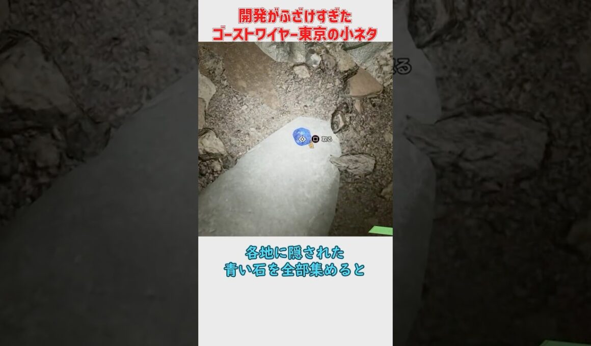 ゴーストワイヤーTOKYOの開発がふざけすぎた謎の小ネタ