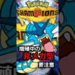 ギャラドスは非メガで戦う型も増えています！有限かと思いきや突然ねむる、詰まされ方に要注意【PokemonChampions】