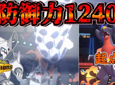 【防御種族値230】ガブリアスを起点に出来るメガボスゴドラが最強すぎる！【ポケモンチャンピオンズ】【ゆっくり実況】