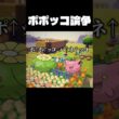 ポポッコのイントネーション、あなたはどっち？#ぽこあポケモン