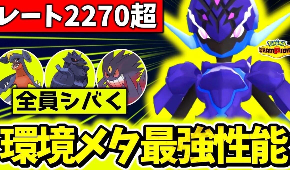 『ソウブレイズ』が今チャンピオンズ環境で流行中のポケモンを全員ボコれる最強ポケモンでした。神専用技×㊙最強技で3タテ連発！！[ポケモンチャンピオンズ]