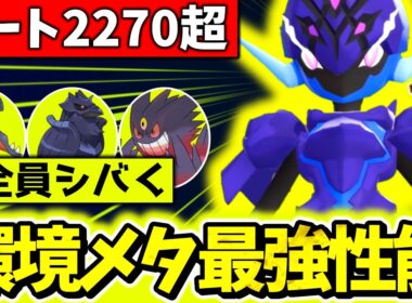 『ソウブレイズ』が今チャンピオンズ環境で流行中のポケモンを全員ボコれる最強ポケモンでした。神専用技×㊙最強技で3タテ連発！！[ポケモンチャンピオンズ]