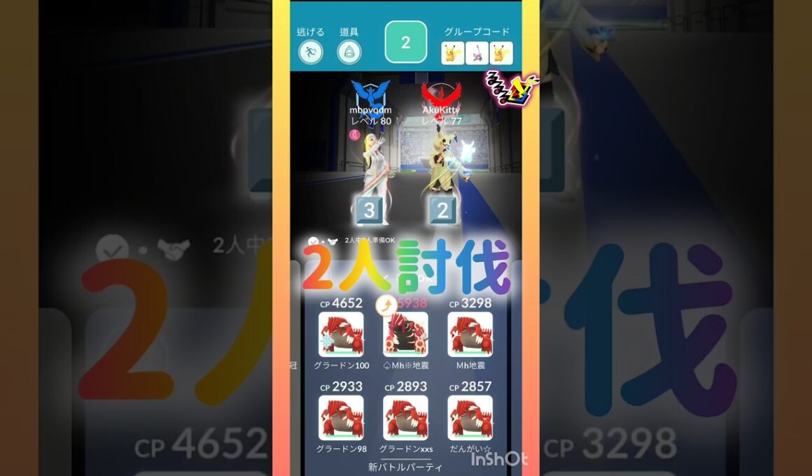 2人討伐💖⭐️🎀🧸カプ・コケコ💗🌟💖⭐️🎀🧸💗🌟💖 #pokemongo #shorts