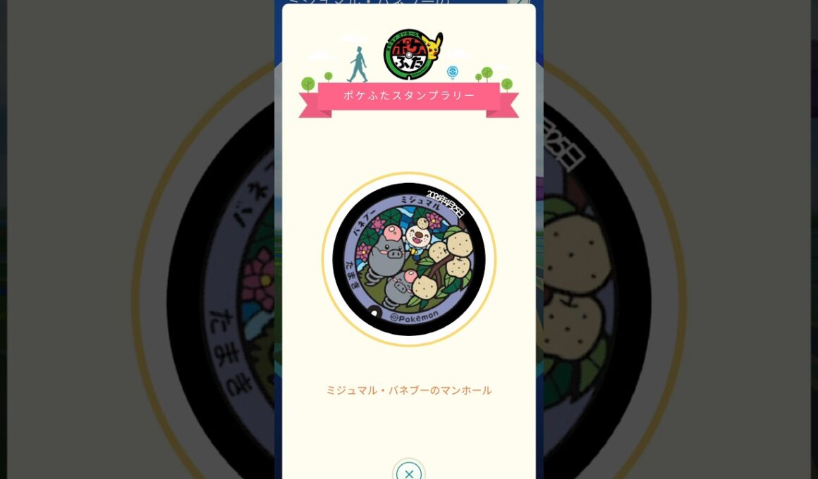 【ポケふたスタンプラリー】 ミジュマル と バネブー のマンホール GETしました( *˙ω˙*)و ｸﾞｯ!