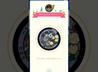 【ポケふたスタンプラリー】 ミジュマル と バネブー のマンホール GETしました( *˙ω˙*)و ｸﾞｯ!