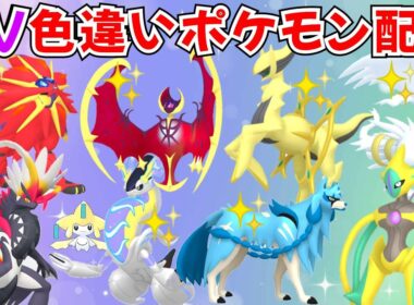 【ポケモンSV】色違いポケモン・伝説ポケモン配布 色ルナアーラ 色ソルガレオ 色アルセウス 色ザシアン 色コライドン 色ネクロズマ 色レシラム 色ラティオス #初見歓迎