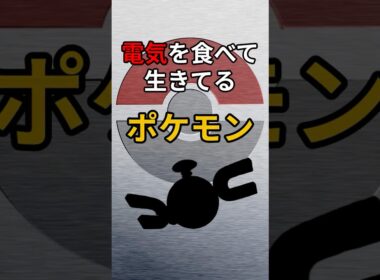 停電を引き起こす危険なポケモン　#ポケモン #解説