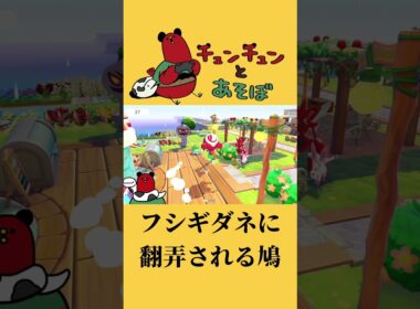 フシギダネに翻弄される鳩 #shorts #ポケモン #pokemon #ぽこあポケモン #ゲーム実況 #vtuber