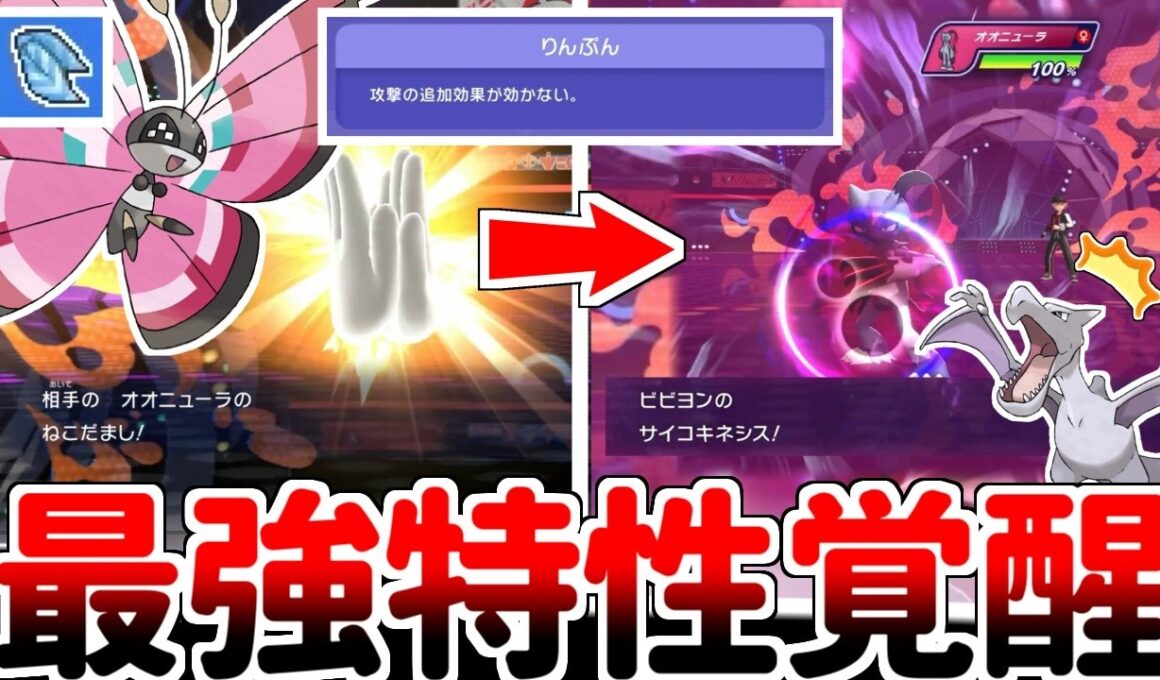 【ポケモンチャンピオンズ】環境で猛威を振るうオオニューラの対策としてビビヨンが覚醒！？ 猫騙しの怯みを無効にして4倍弱点を叩き込めるスカーフ鱗粉型が有能過ぎる件【ゆっくり実況】