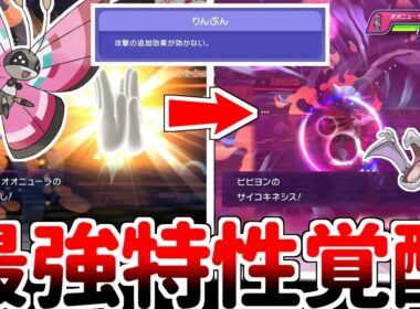 【ポケモンチャンピオンズ】環境で猛威を振るうオオニューラの対策としてビビヨンが覚醒！？ 猫騙しの怯みを無効にして4倍弱点を叩き込めるスカーフ鱗粉型が有能過ぎる件【ゆっくり実況】
