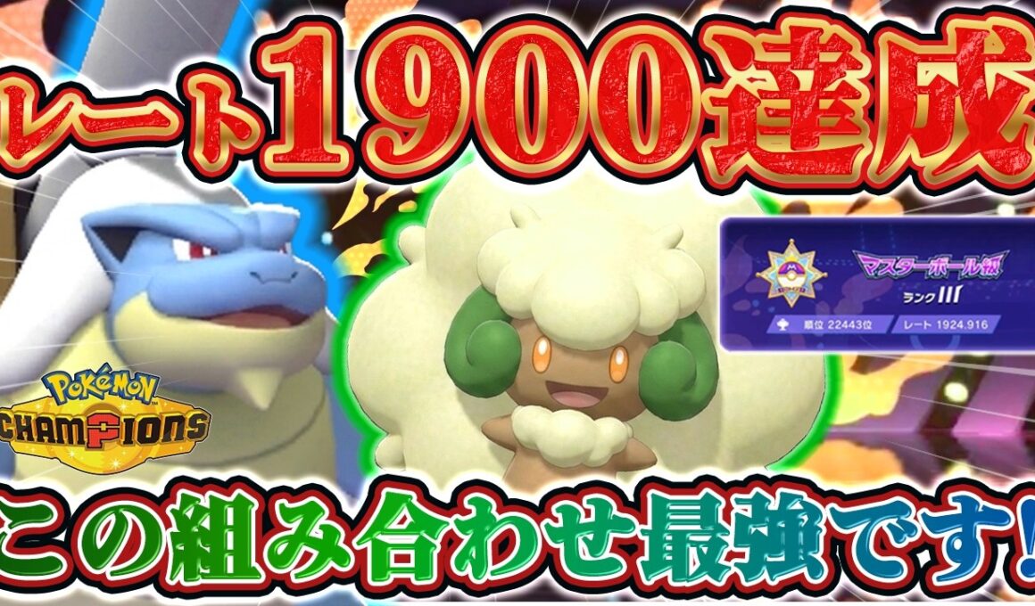 【ポケモンチャンピオンズ】最強コンビ爆誕！エルフーン・メガカメックスでランクマッチを蹂躙する #ポケモン #pokemonchampions  #ポケモンチャンピオンズ #ポケモン対戦 #メガシンカ