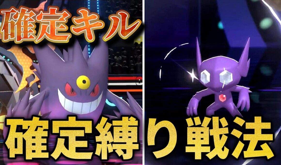 【ド素人考案】確定で相手を縛る戦法がヤバすぎたww【ポケモンチャンピオンズ】