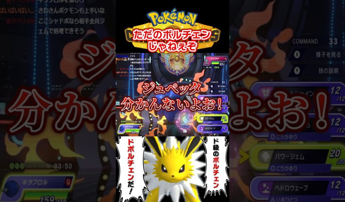 前へ！進むのみ！！#shorts  #ポケモン#ポケモンチャンピオンズ #サンダース#ガブリアス#アシレーヌ#キラフロル#ポケットモンスター#ジュペッタ#ドリトライ