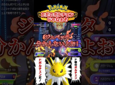 前へ！進むのみ！！#shorts  #ポケモン#ポケモンチャンピオンズ #サンダース#ガブリアス#アシレーヌ#キラフロル#ポケットモンスター#ジュペッタ#ドリトライ