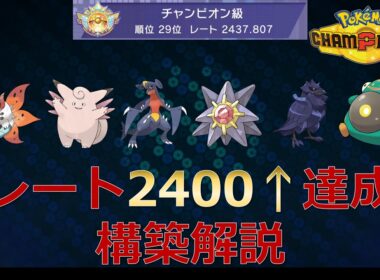 【ポケチャンシングル】レート2400越え達成構築解説！ウルガモス+メガピクシー【ランクバトルシーズンM-1】