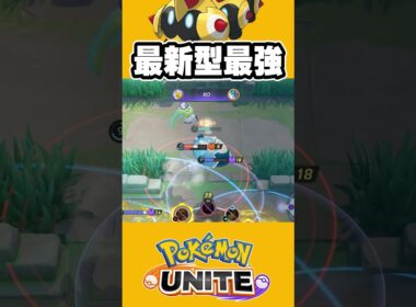【最強】カウンター不能『最新型』タイレーツがやばすぎた【ポケモンユナイト 】