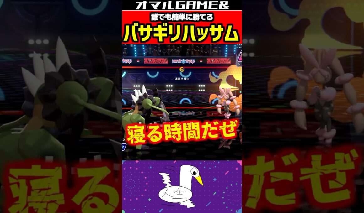 ストライク家系コンビアタック#ポケモン #バサギリ  #メガハッサム