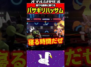 ストライク家系コンビアタック#ポケモン #バサギリ  #メガハッサム