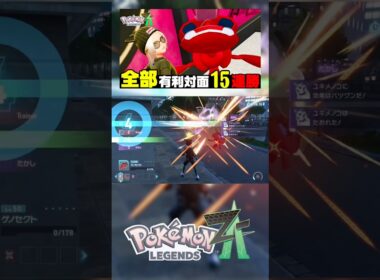ゲノセクトの専用技で不利対面返り討ち！　#pokemonlegendsza  #ポケモン  #ポケモンza  #ランクマッチ  #zaランクマ