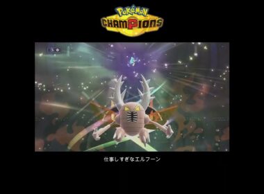 【ポケチャン】仕事しすぎなエルフーン #ポケモンチャンピオンズ #ポケチャン #ポケモン#pokemon #エルフーン