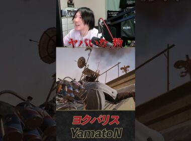 【ARC Raiders】ヨクバリスYamatoN #Shorts