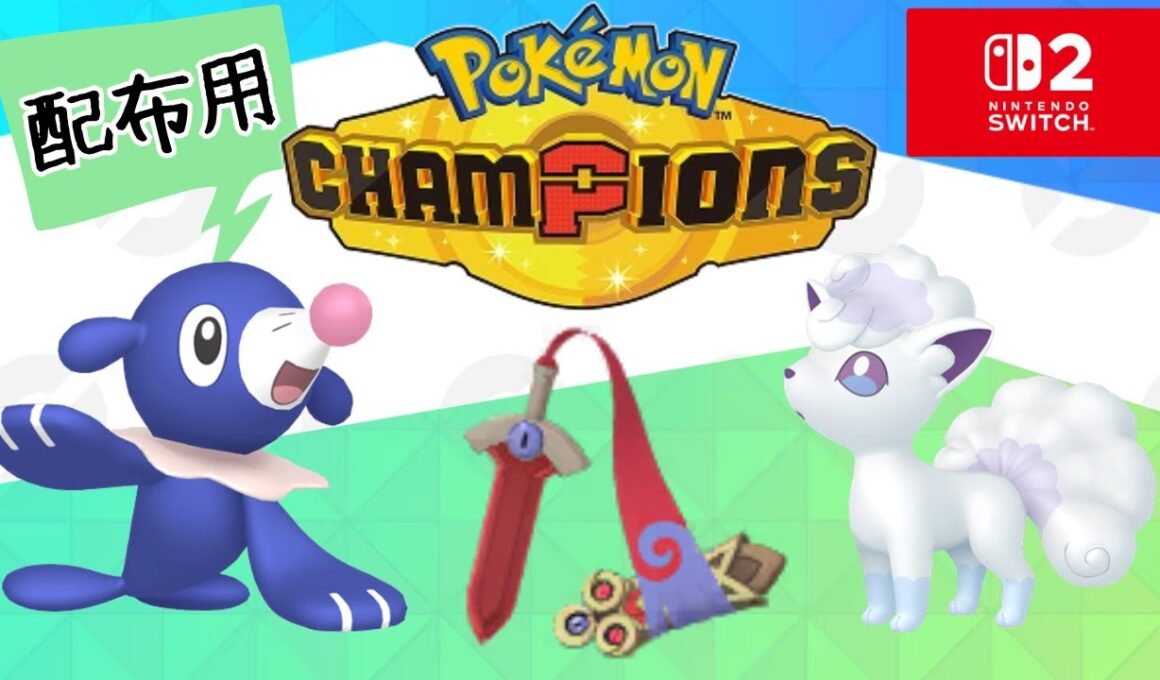 【配布企画準備】チャンピオンズで活躍！色ヒトツキ大量捕獲( ^ω^ )初見さんも大歓迎★【#ポケモンチャンピオンズ】#ポケモン配布