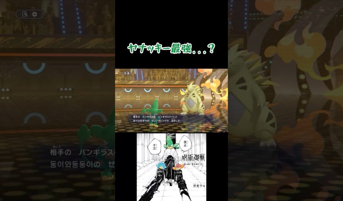 ヤナッキー使ってみた　【ポケモンチャンピオンズ】　#ポケモン #ポケモン対戦 #マイナーポケモン #shorts
