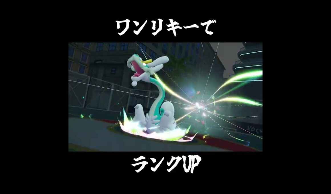 ワンリキー達でランクアップPokémon LEGENDS Z-A7ショート　#shorts #pokémon LEGENDS Z-A、#pokemon 、#縛りプレイ
